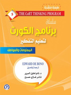 cover image of سلسلة برنامج الكورت لتعليم التفكير. الجزء الخامس، المعلومات والعواطف